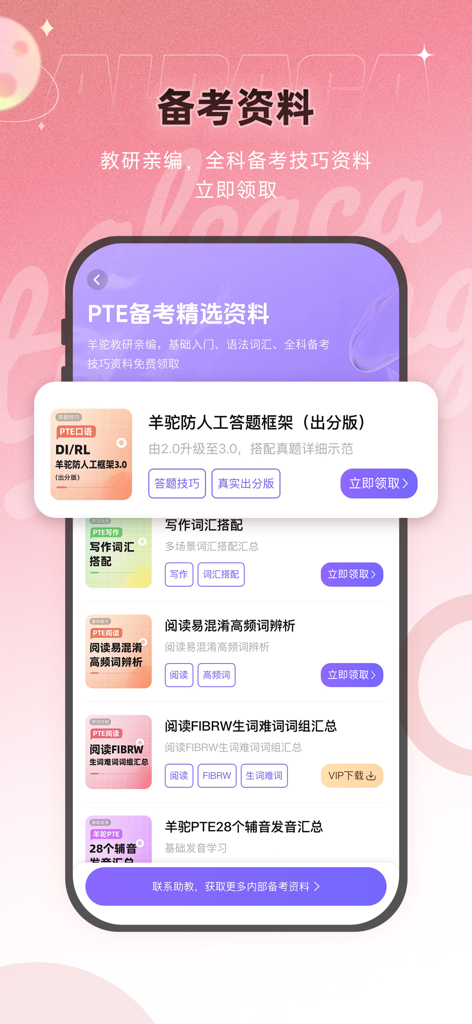 Eine Liste von Lernmaterialien zur PTE-Prüfungsvorbereitung, einschließlich Sprechvorlagen und Vokabellisten in der PTE Alpaca App