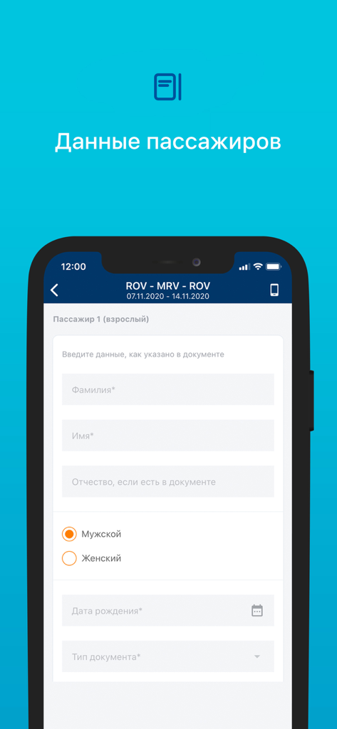 Авиакомпания Азимут Авиабилеты - Formulario de entrada de información del pasajero en la aplicación móvil Azimuth Airlines