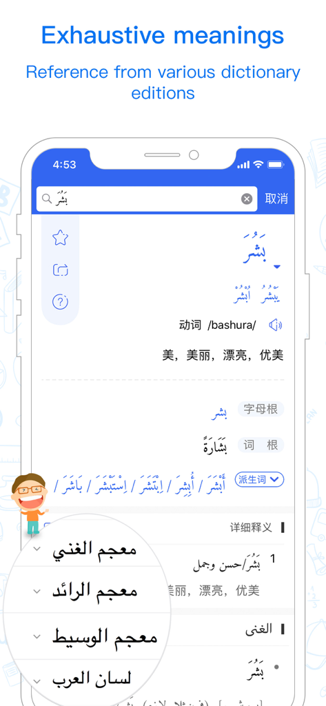 Maani Arabic Chinese Dict - Interface de l'application Maani affichant des significations arabes exhaustives et des références de plusieurs dictionnaires classiques en chinois
