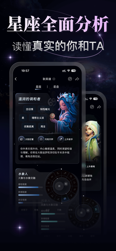 月见 - 塔罗 · 星座 · 星盘解读 - 出生図とAI生成キャラクターアートを特徴とするYuejianアプリの占星術パーソナリティ分析インターフェース。