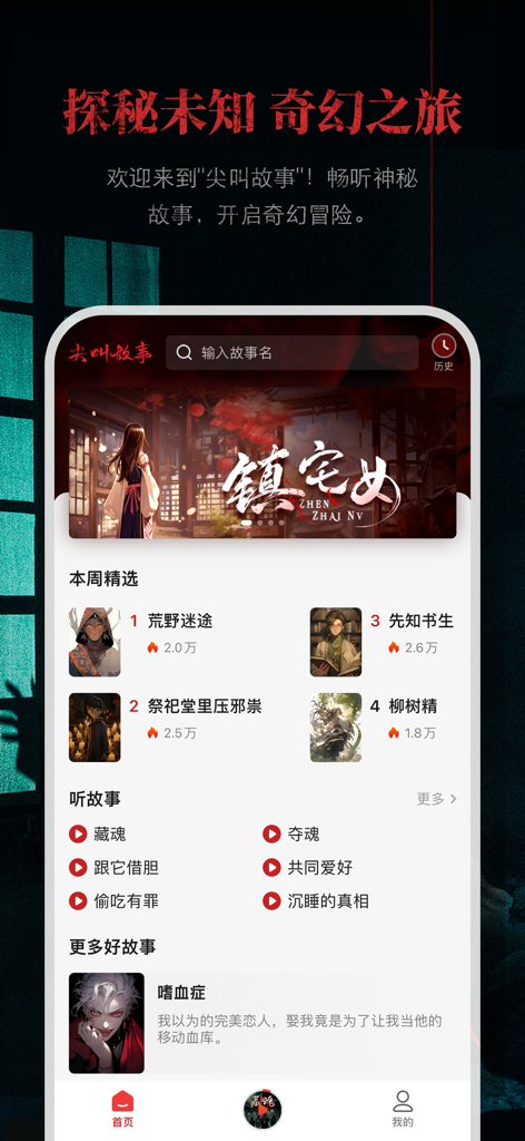 Novelite - Novelite app interface displaying featured horror and thriller stories on a dark-themed home screen.