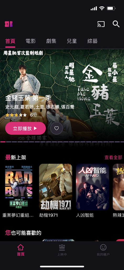 A mobile screenshot of the hmvod app homepage showing various movie titles and categories.