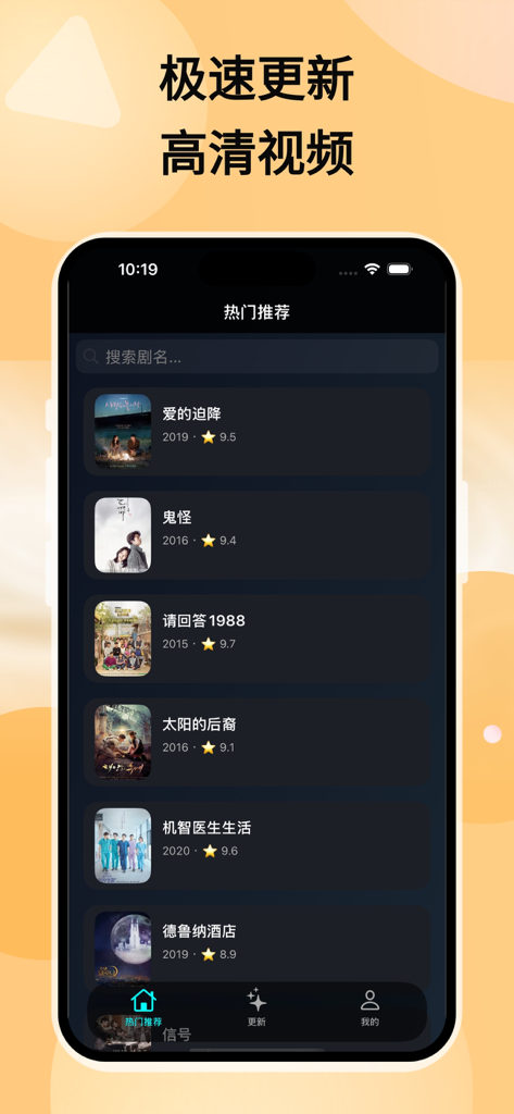 韩剧TV大全 - 热门韩剧迷精选韩风剧场 - Mobile app interface for Korean Drama TV Encyclopedia showing a list of highly-rated K-dramas with Chinese titles