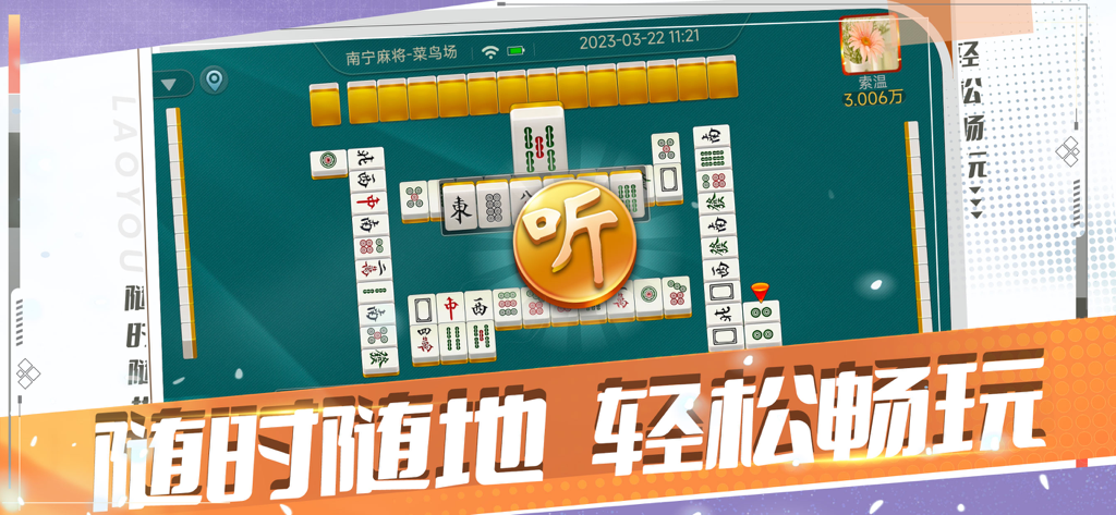 Mobile gameplay screen of a regional Chinese Mahjong match with a golden action button