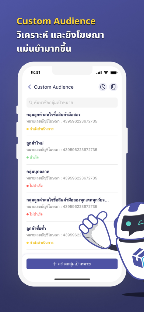 MyOrder app interface displaying custom audience lists for targeted social commerce advertising