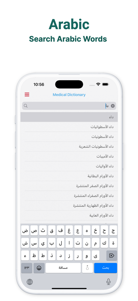 Rechercher des termes médicaux en arabe dans l'application mobile Dictionnaire médical