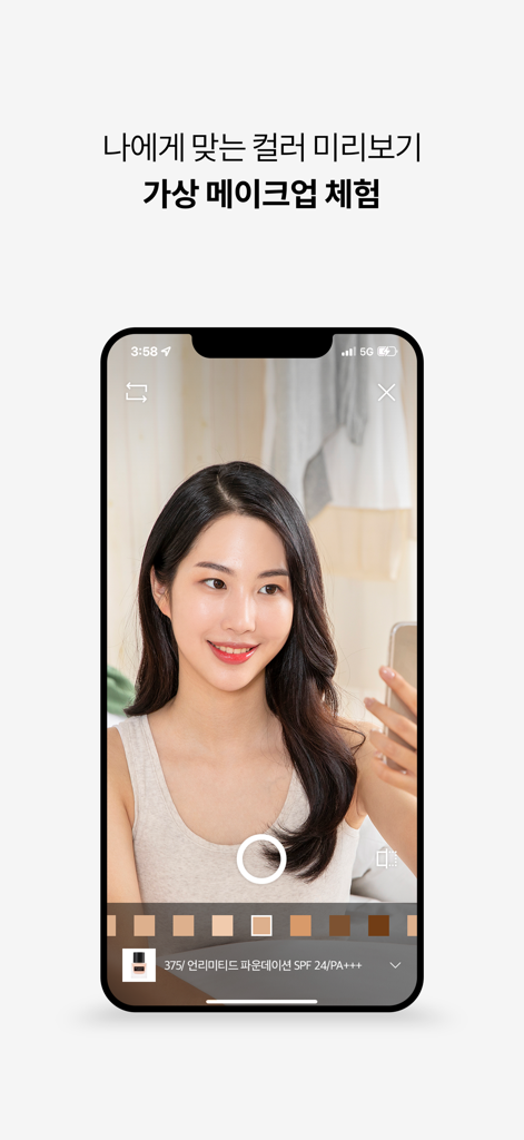 신라면세점-뷰티,패션,주류 면세 쇼핑 - Virtual AR makeup trial feature in Shilla Duty Free app