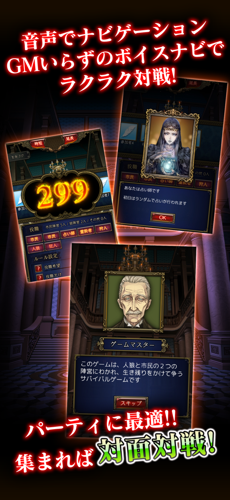 人狼 ジャッジメント - 人狼ジャッジメントのモバイルアプリのインターフェース画面。ローカルの対面パーティーゲームプレイのためのキャラクターポートレートと音声ナビゲーション機能を示しています。