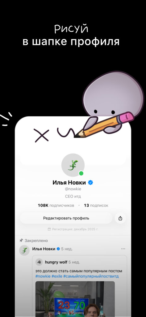 A user profile in the itd social app showing a cartoon character drawing on the profile header