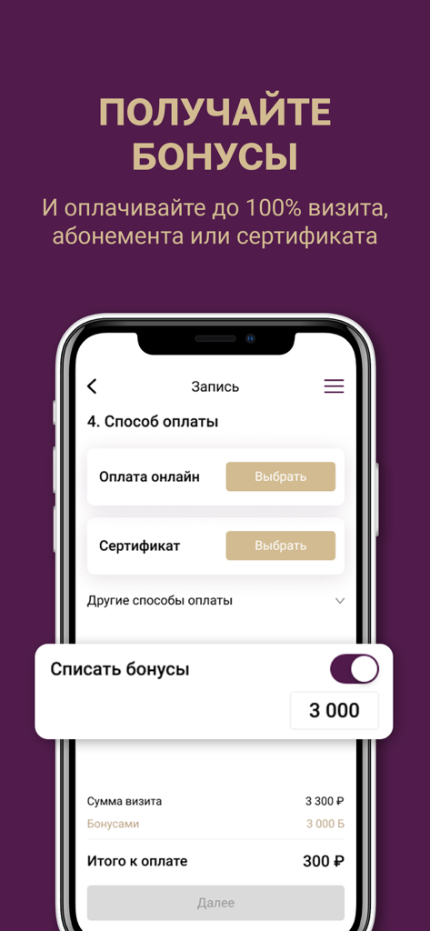 Тайрай - тайский спа - Loyalty bonus payment screen in the Tairai Thai Spa mobile app