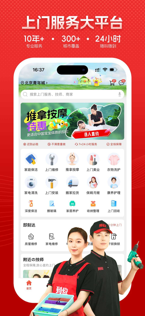 Interface of the Daoway mobile app showing various on-demand home services including cleaning, maintenance, and massage