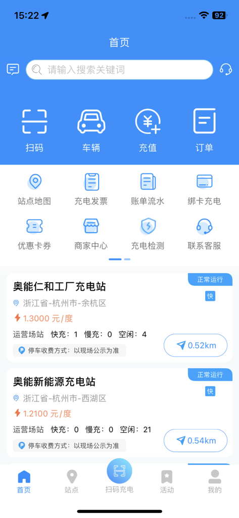 快来充 - The home screen of the Kuai Lai Chong EV charging app showing service icons and nearby charging stations.