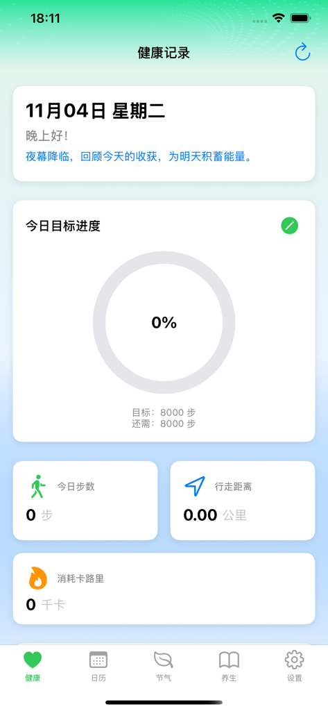 Step tracker dashboard in the Walking for Good Fortune Pro app showing daily walking progress and health stats.