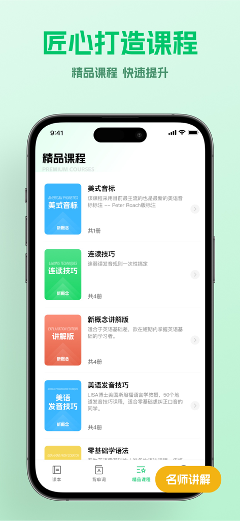 A mobile app interface displaying a list of premium English courses for American phonetics, linking techniques, and grammar explanations.