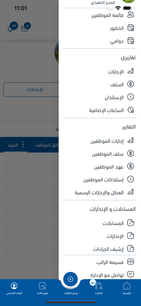 Smart life HR - Smart life HR app navigation drawer showing management and employee features in Arabic interface