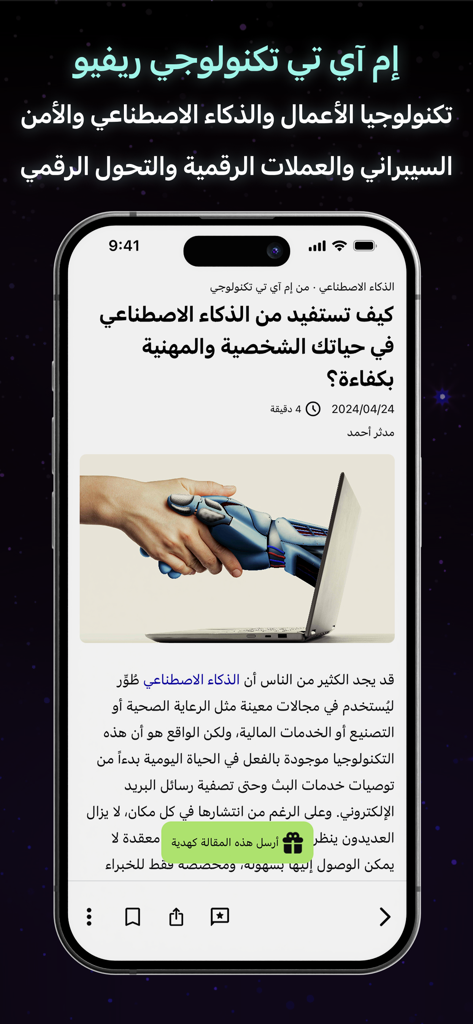 مجرة: أفضل محتوى عربي - アラビア語の人工知能に関するMIT Technology Reviewの記事を表示するMajarraアプリ