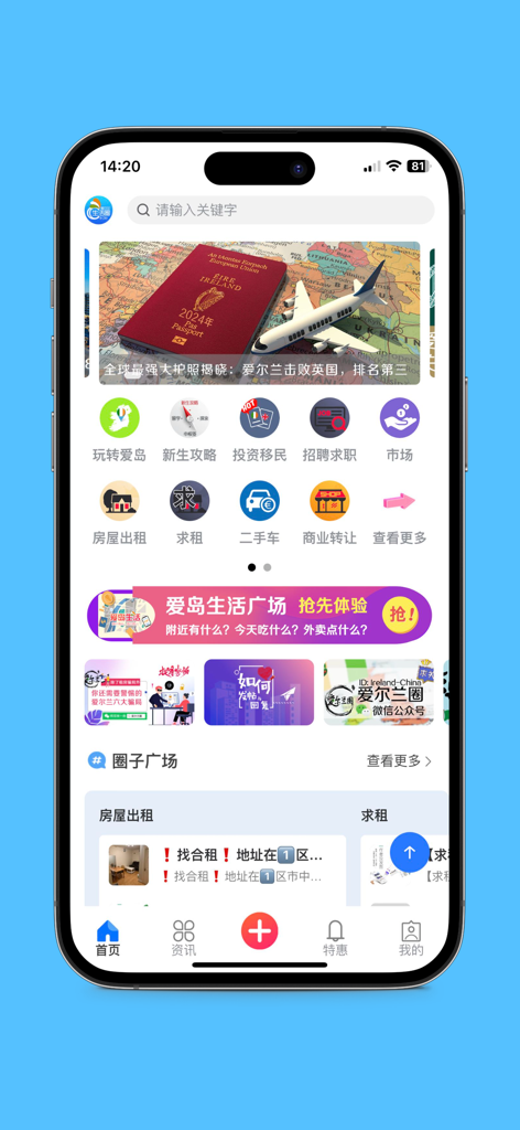 新爱尔兰华人圈 - 爱尔兰最棒的华人社区 - Home screen of the Chinese Circle Ireland app displaying community services like housing, jobs, and marketplace icons.