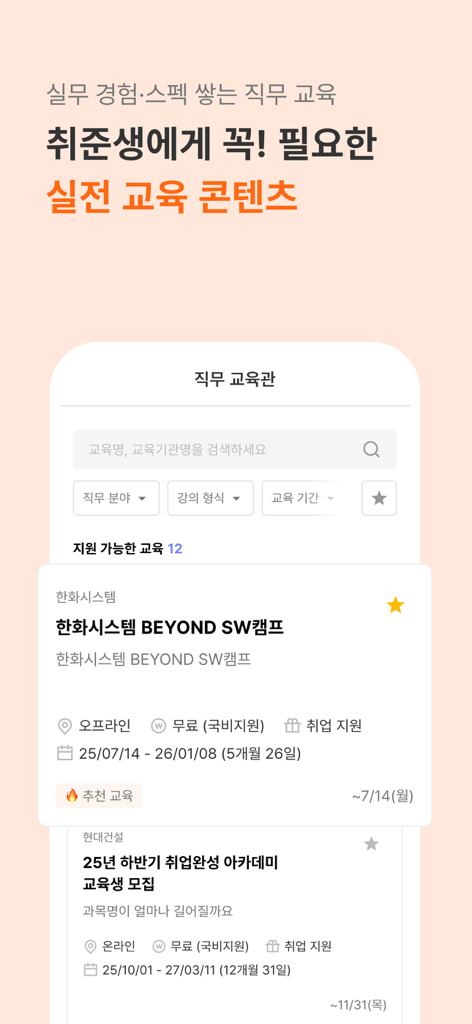 Un écran de l'application Jasoseol montrant divers programmes de formation professionnelle et cours de développement de carrière pour les chercheurs d'emploi