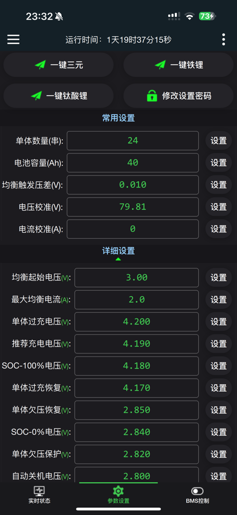 极空BMS - JK BMS app interface showing battery configuration parameters including cell count, capacity, and voltage settings.