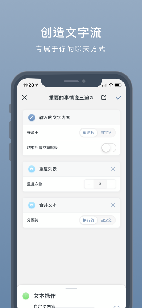 小键盘 · 开启花样聊天模式 - Smartphone screen showing the text stream creation menu in Little Keyboard with repetition and merging tools.