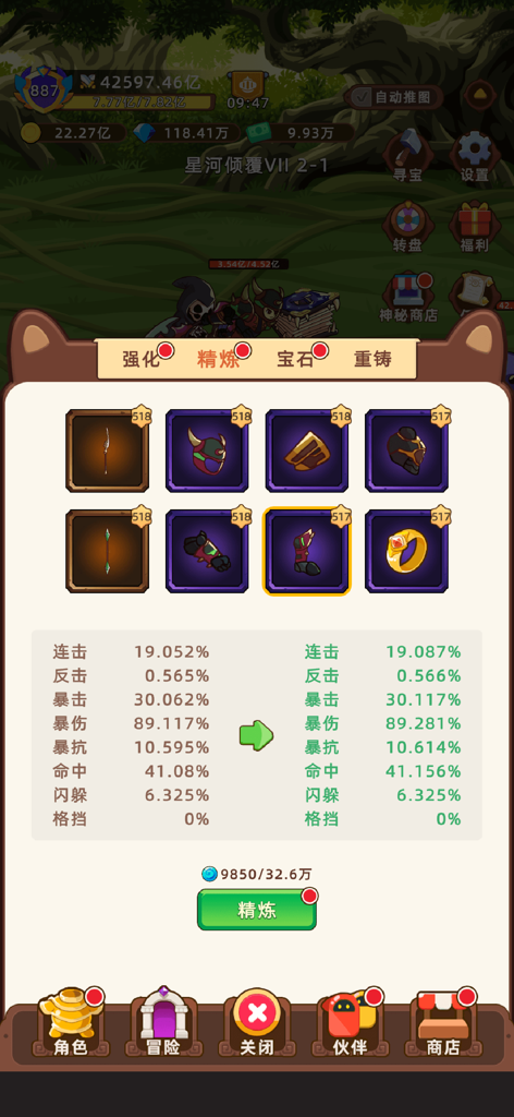 挂机不能停 - Character equipment refinement and stat optimization screen in Idle Non stop mobile RPG