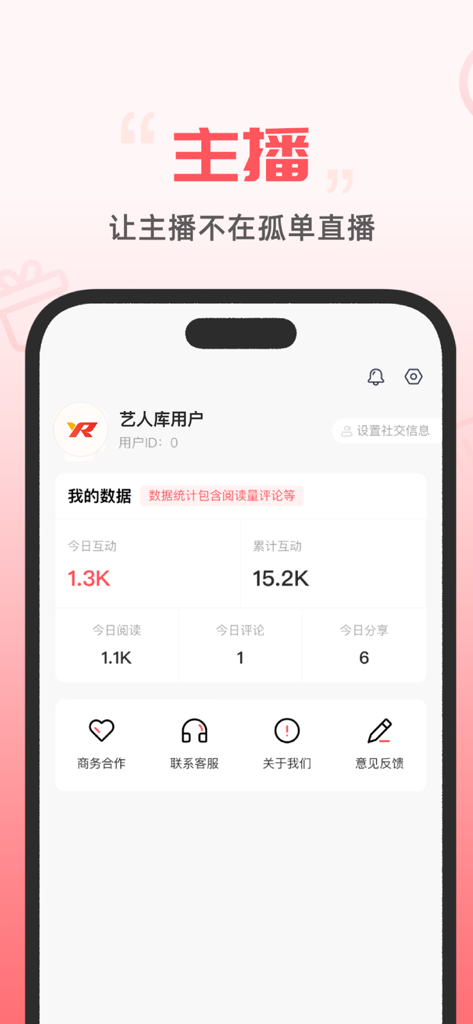 艺人库-全新版本:实现艺人直播梦 - A mobile application interface for Yiren Ku showing a livestreamer data dashboard with interaction and engagement metrics