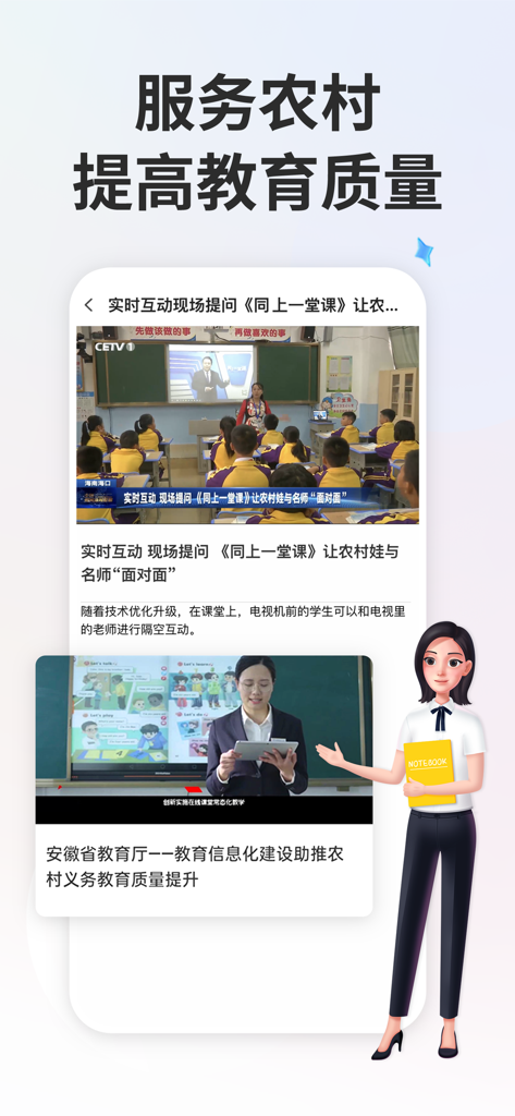 智慧中小学-国家中小学智慧教育平台 - La aplicación Smart Primary and Secondary Schools muestra la enseñanza interactiva en el aula y una ilustración de un profesor