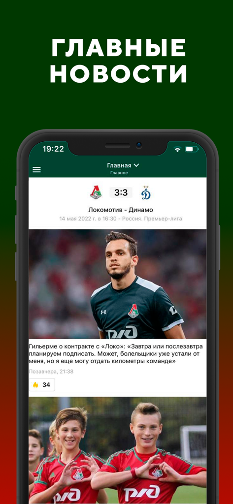 ФК Локомотив Москва - новости - Main news feed of the FC Lokomotiv Moscow app showing match results and football articles