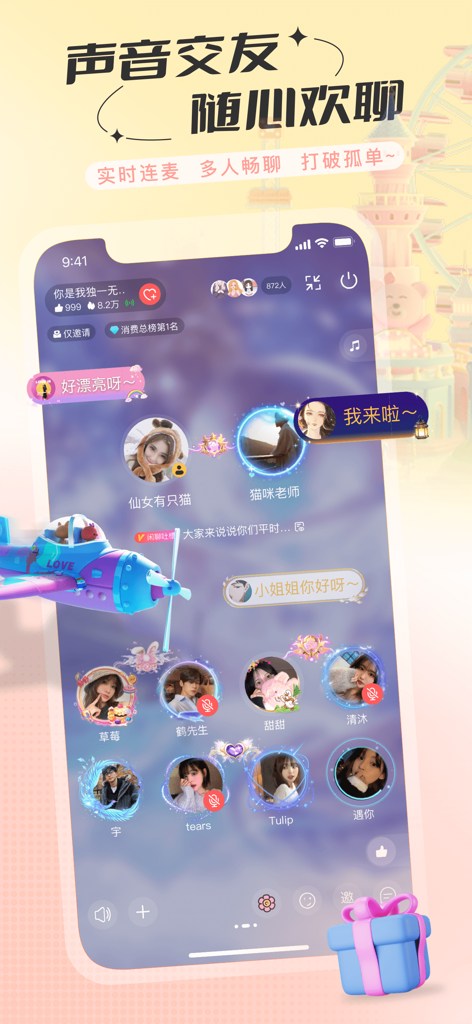 Yuwan app interface showing a group voice chat room with user avatars and virtual gifts