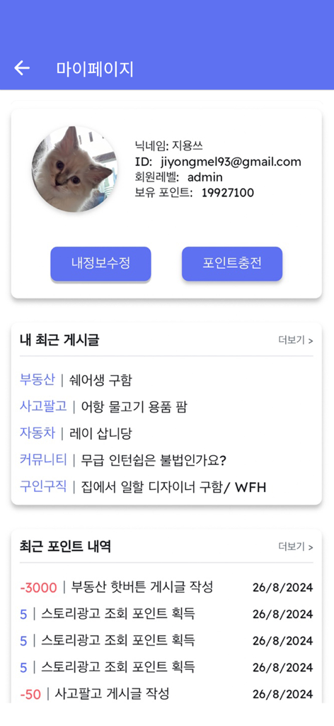 Hojunara 호주나라 - Hojunara app user profile screen showing account details points and recent activity