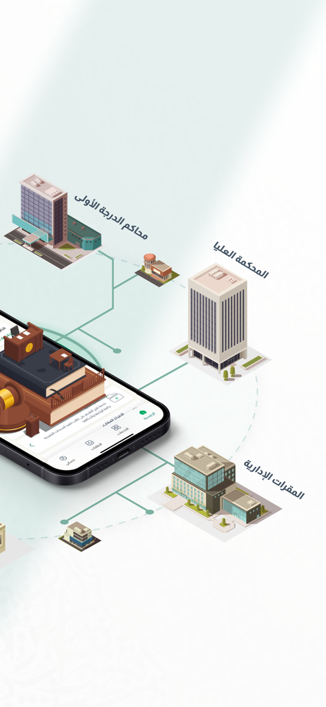 Isometric illustration of a smartphone connected to various Saudi judicial buildings like the Supreme Court and administrative offices via the Najiz app