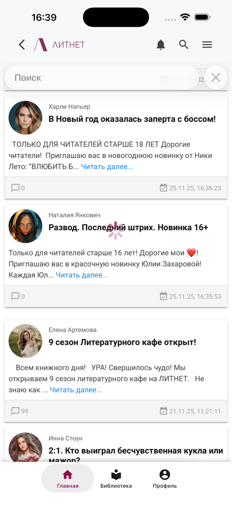 Interfaz móvil de la aplicación Litnet que muestra un feed de historias publicadas recientemente y actualizaciones de autores en ruso.