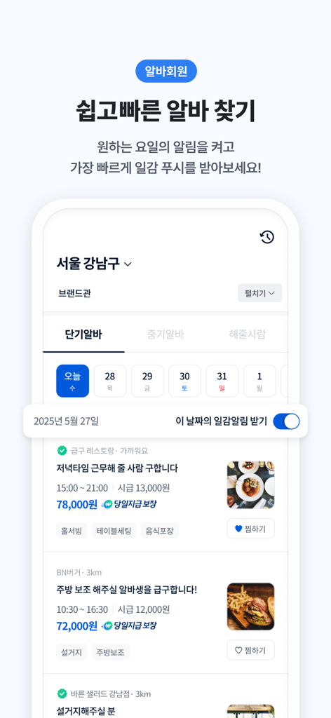 Interface of the Gubgoo app showing short-term job listings and daily pay details