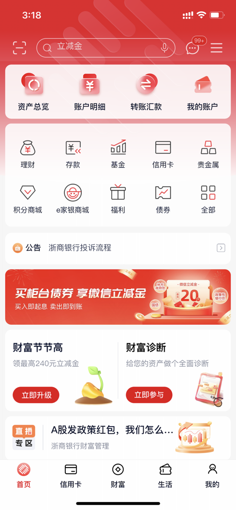 浙商银行 - The home screen of the China Zheshang Bank mobile application displaying various financial services and investment options in Simplified Chinese