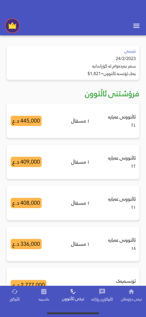 بازاڕی دولار : بورصة العراقیة - Mobile app screen showing daily gold selling rates in Iraqi Dinars for different karats in Kurdish
