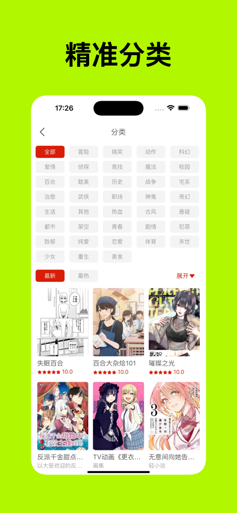 A mobile app screen showing a wide variety of comic categories and featured manga titles with user ratings.