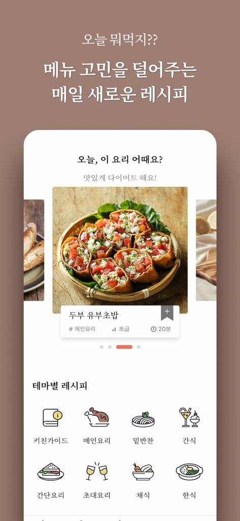 Mobile App-Bildschirm für Our Table mit einem Tofu-Rezept und verschiedenen Lebensmittelkategorien