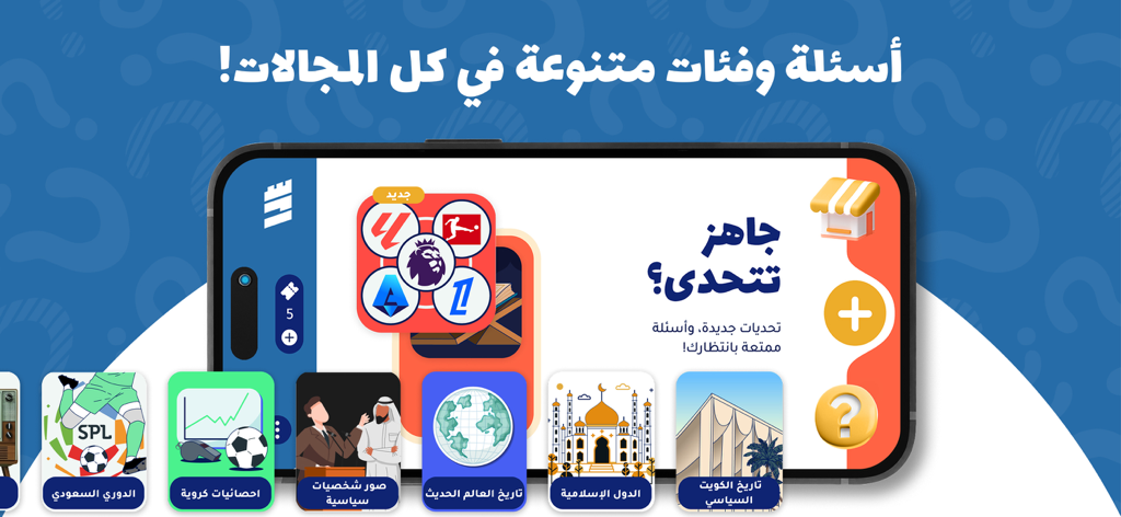 Mobile app screen showing various Arabic trivia categories including sports history and politics