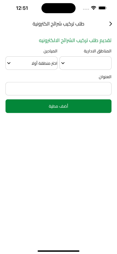 hejn - Pantalla de la aplicación móvil que muestra un formulario para solicitar la instalación de un chip electrónico para la gestión de carreras de camellos.