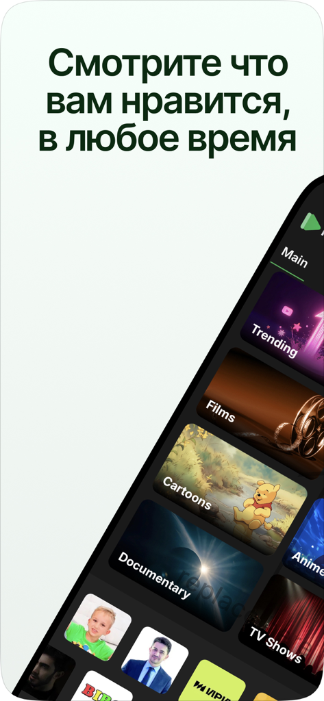 Horjun - A smartphone interface showing Horjun app entertainment categories including films, cartoons, and documentaries with Russian text.