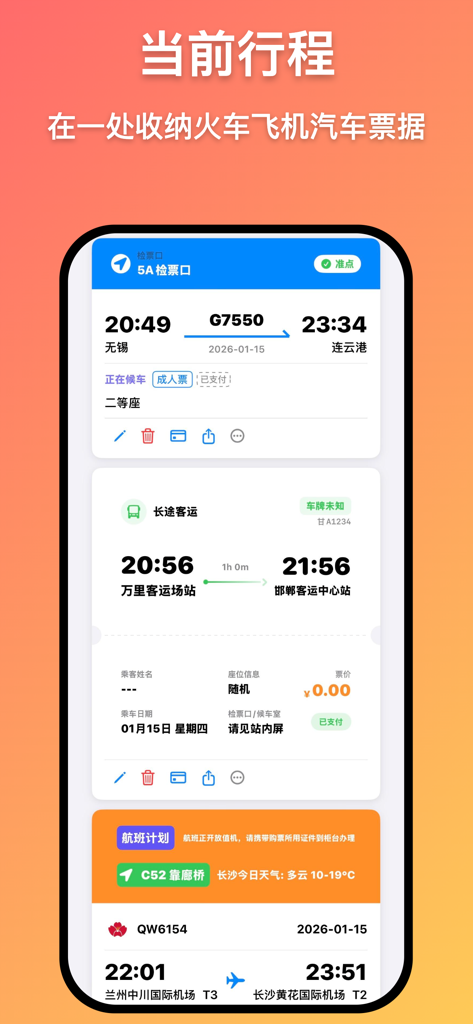 票旅迹-飞机票火车票高铁票汽车票收藏票夹 - A mobile app interface displaying a centralized collection of digital tickets for train, bus, and flight itineraries in a clean list format.