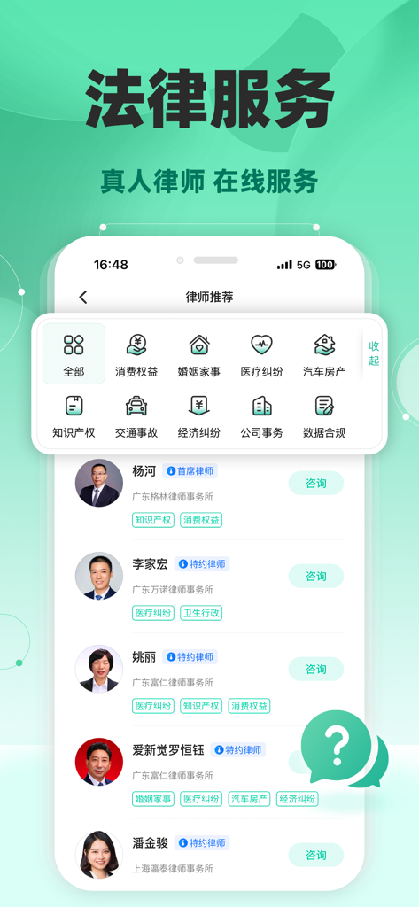 A list of professional lawyers available for online consultation on the Xiaofeibao mobile app.