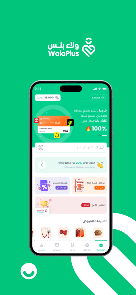 The home screen of the WalaPlus mobile app displaying employee loyalty points and lifestyle discount categories