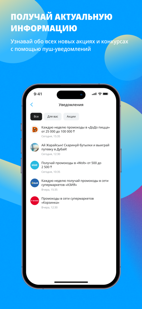 A mobile screen showing the Vpluse app notifications list with various promotional codes and cashback offers from retail partners like Dodo Pizza and Wolt.