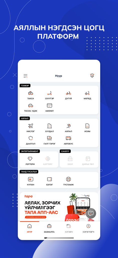Home screen of the tapa travel app with icons for booking flights hotels buses and trains in Mongolia