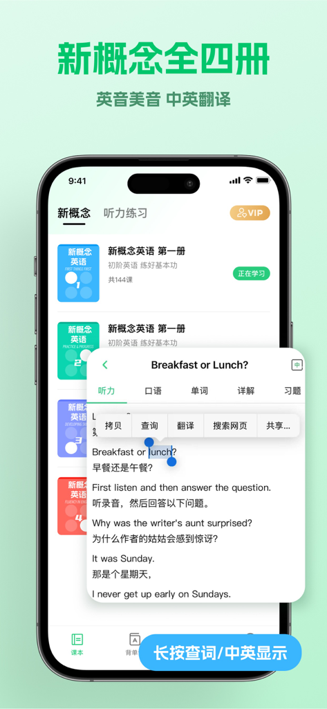 Mobile app interface showing New Concept English textbook levels and a bilingual lesson translation window