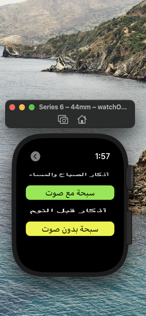 Menú de la aplicación Alazkar en un Apple Watch que muestra opciones para súplicas matutinas y nocturnas y cuentas de oración digitales