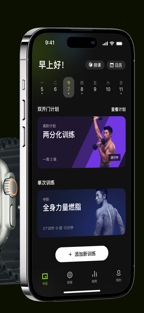 练就-专业健身记录和训练计划 - Lianjiu fitness app dashboard on iPhone showing daily workout plans and calendar