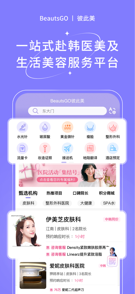 BeautsGO - BeautsGO mobile app home screen showing Korean medical aesthetics and travel services for booking