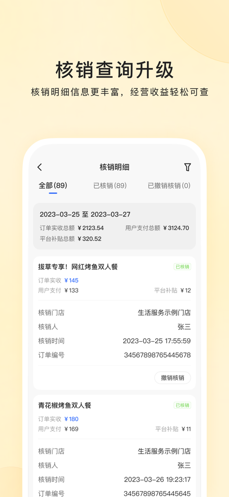 Mobile app interface for Kuaishou Local Business showing a list of verified order details including revenue and transaction dates.